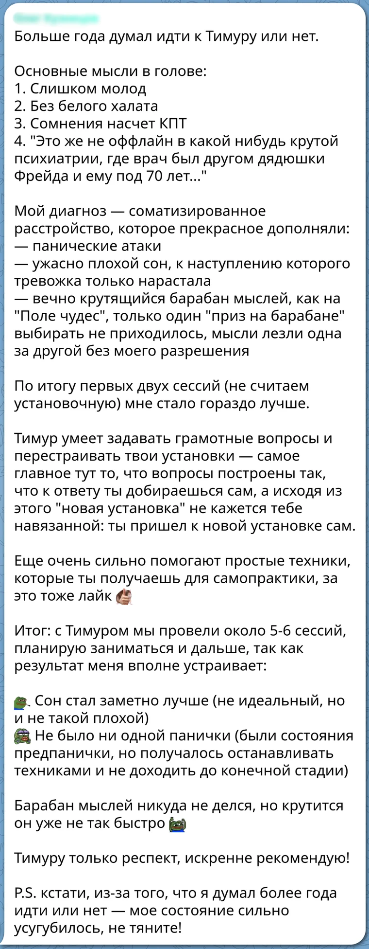 Скриншот отзыва клиента