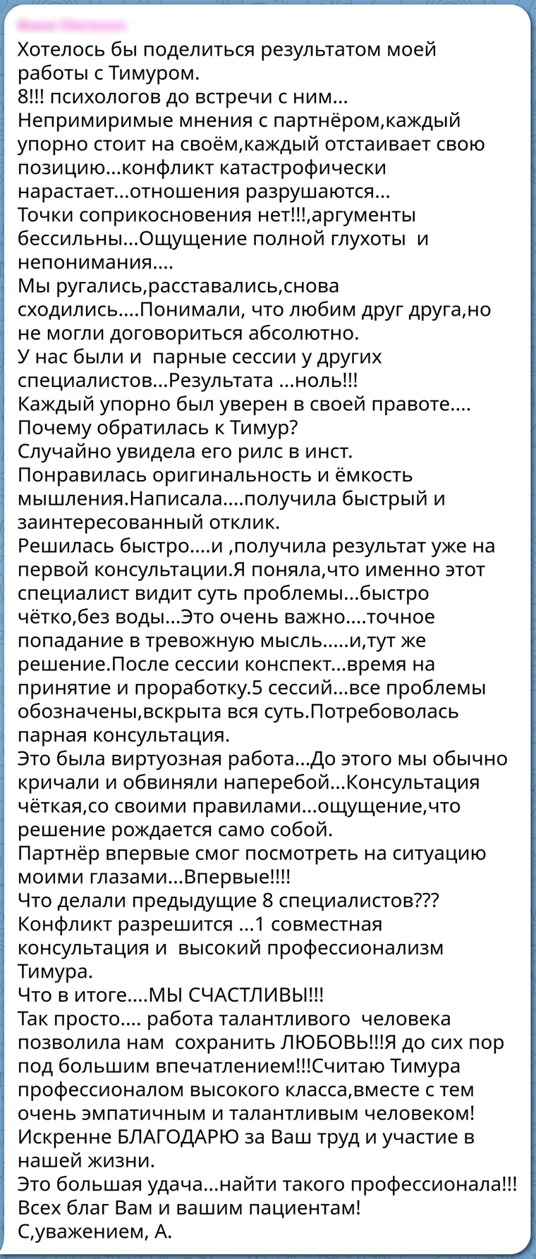 Скриншот отзыва клиента