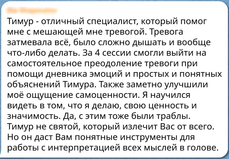Скриншот отзыва клиента