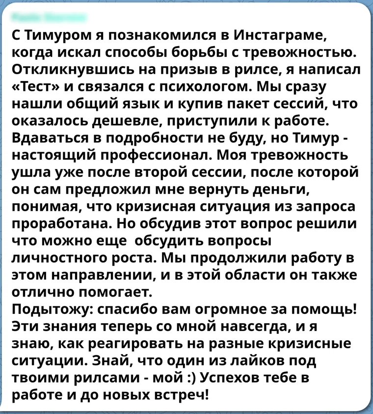 Скриншот отзыва клиента, 4 из 5