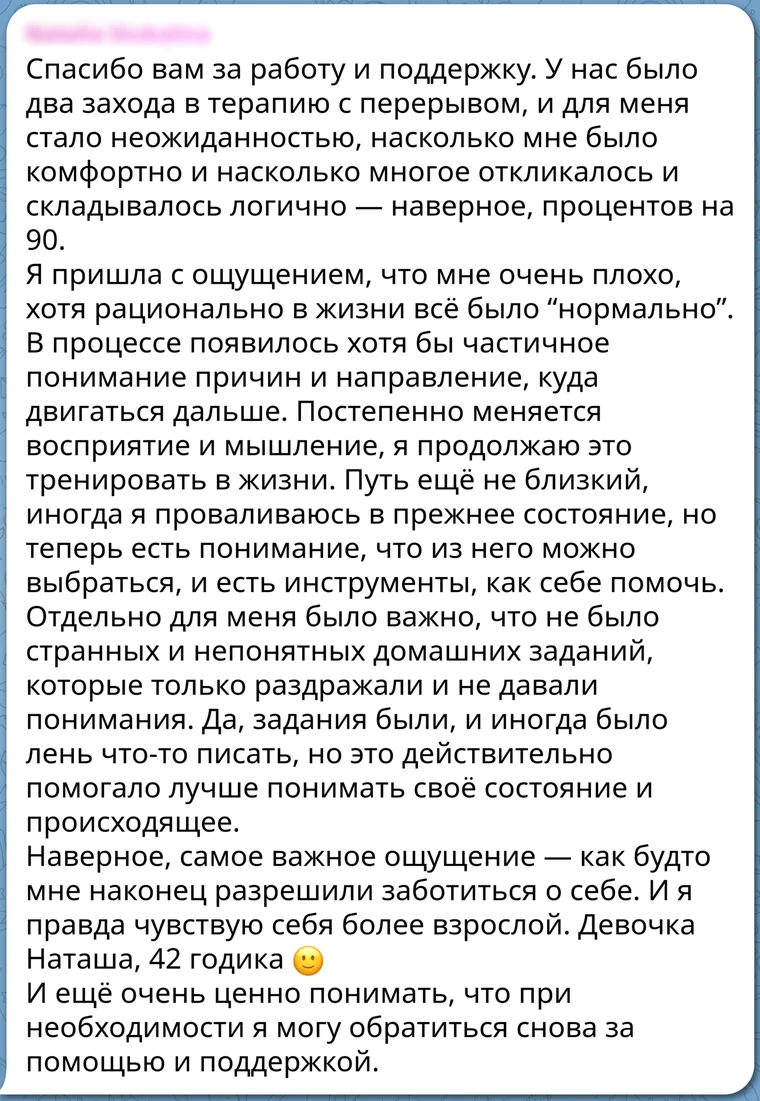 Скриншот отзыва клиента