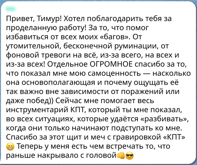 Скриншот отзыва клиента