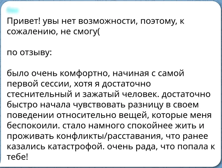 Скриншот отзыва клиента