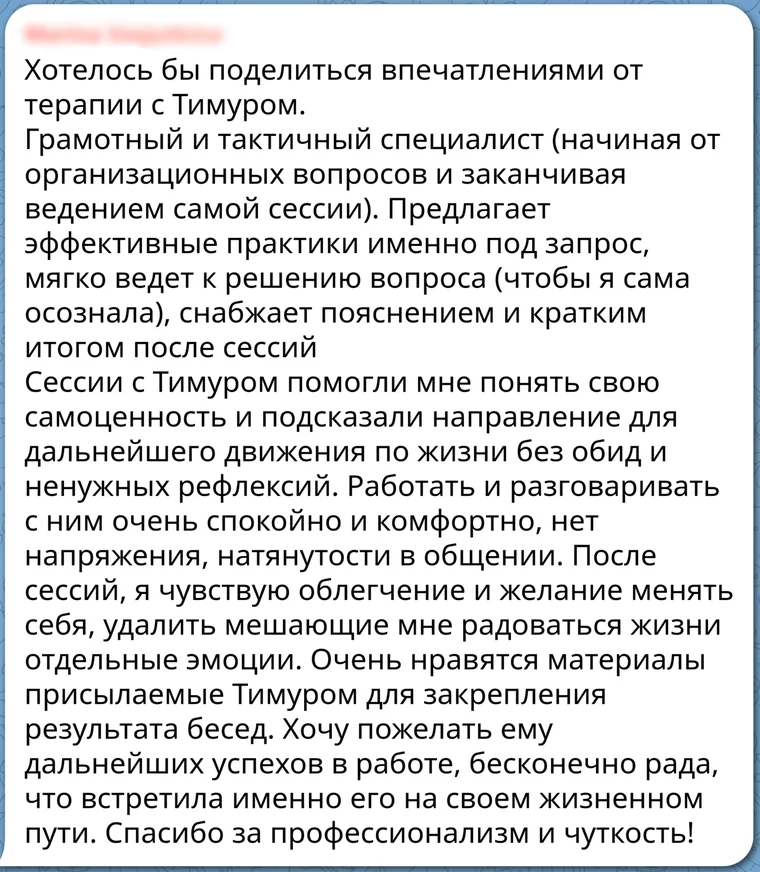 Скриншот отзыва клиента