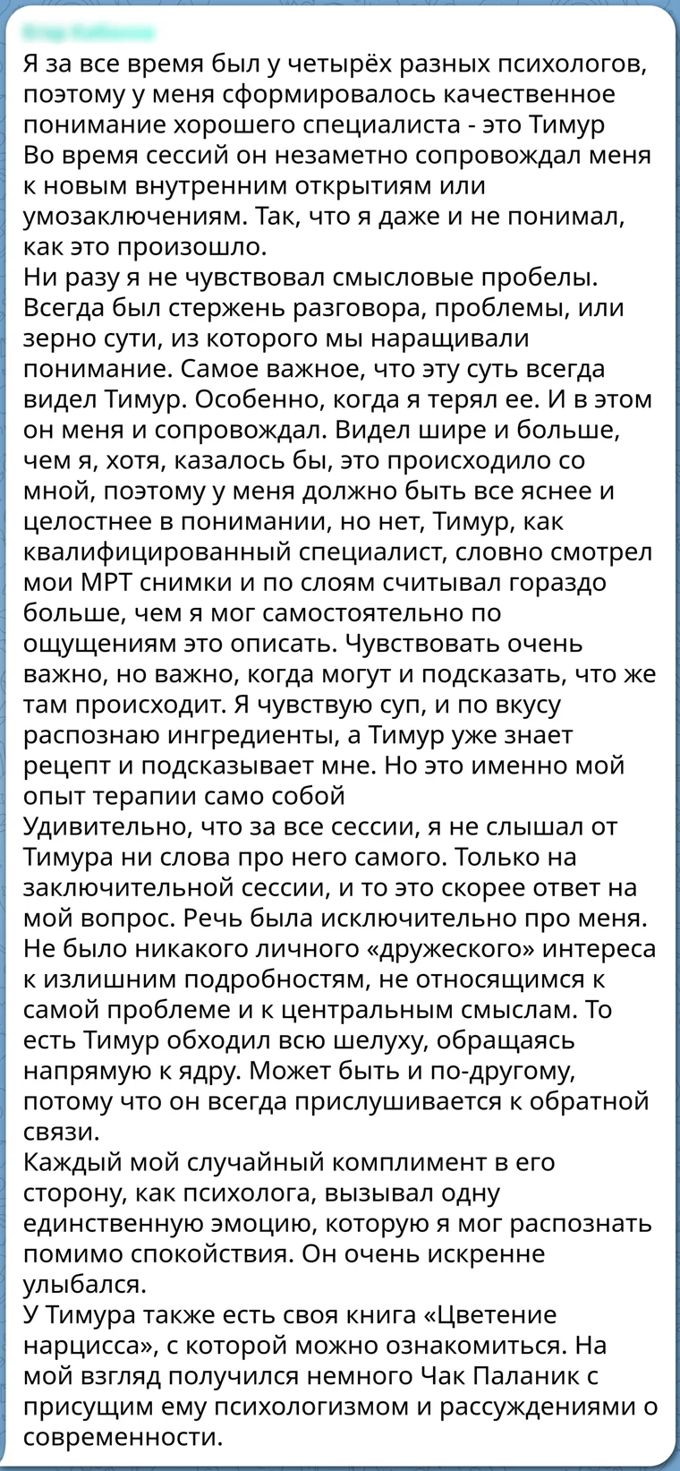 Скриншот отзыва клиента